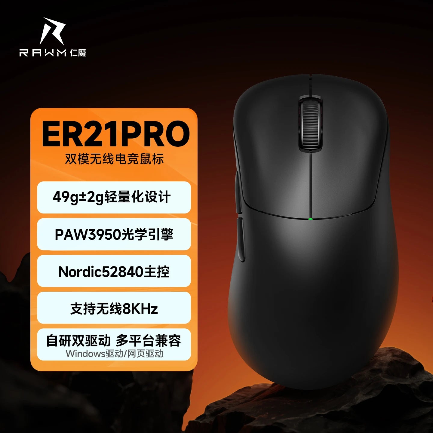 Rawm Er21 Pro Wired Gaming Mouse 2-Mode 2.4g 8k Polling Rate Paw3950 Sensor Nordic52840 Lightweight 49g Ergonomic For Gamers