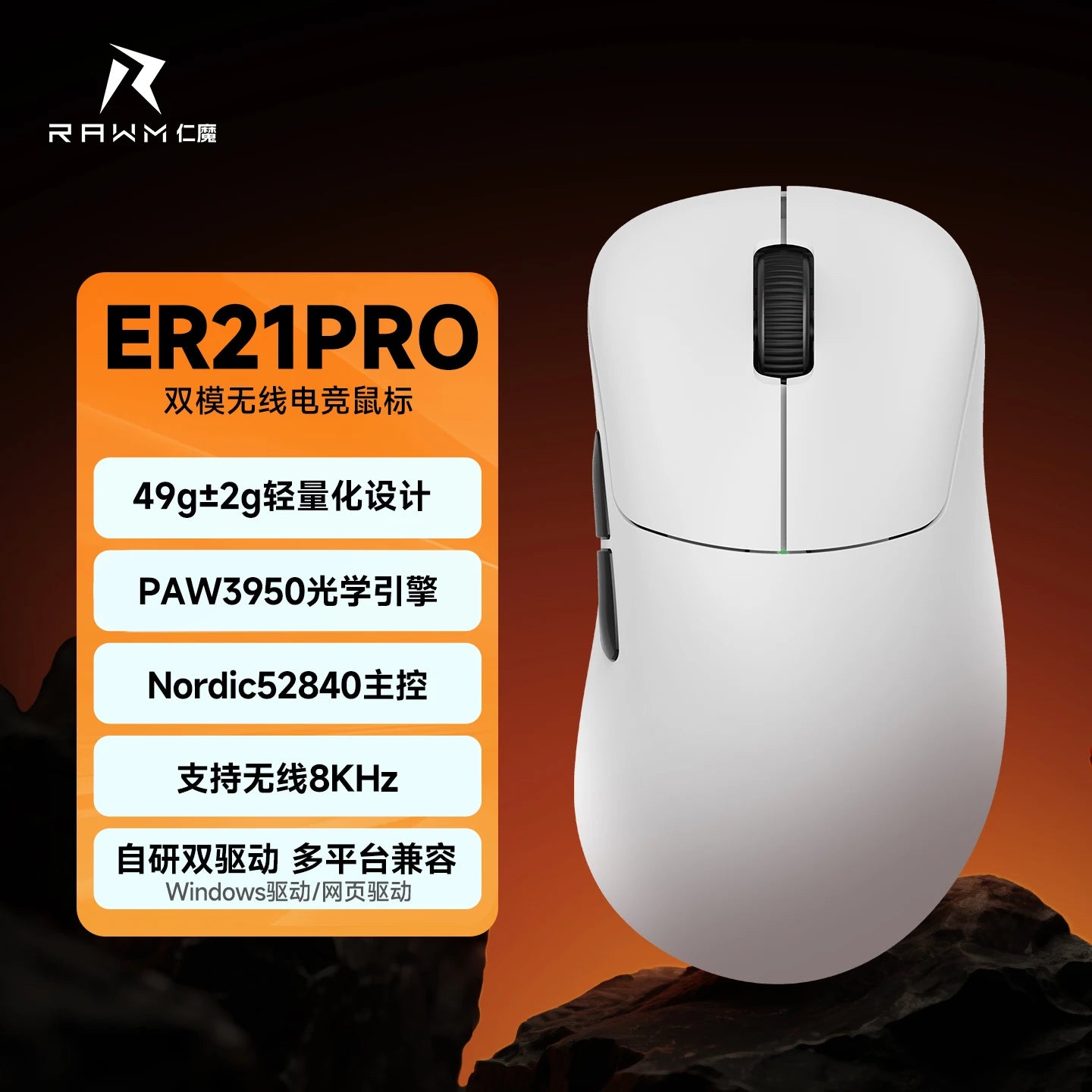 Rawm Er21 Pro Wired Gaming Mouse 2-Mode 2.4g 8k Polling Rate Paw3950 Sensor Nordic52840 Lightweight 49g Ergonomic For Gamers