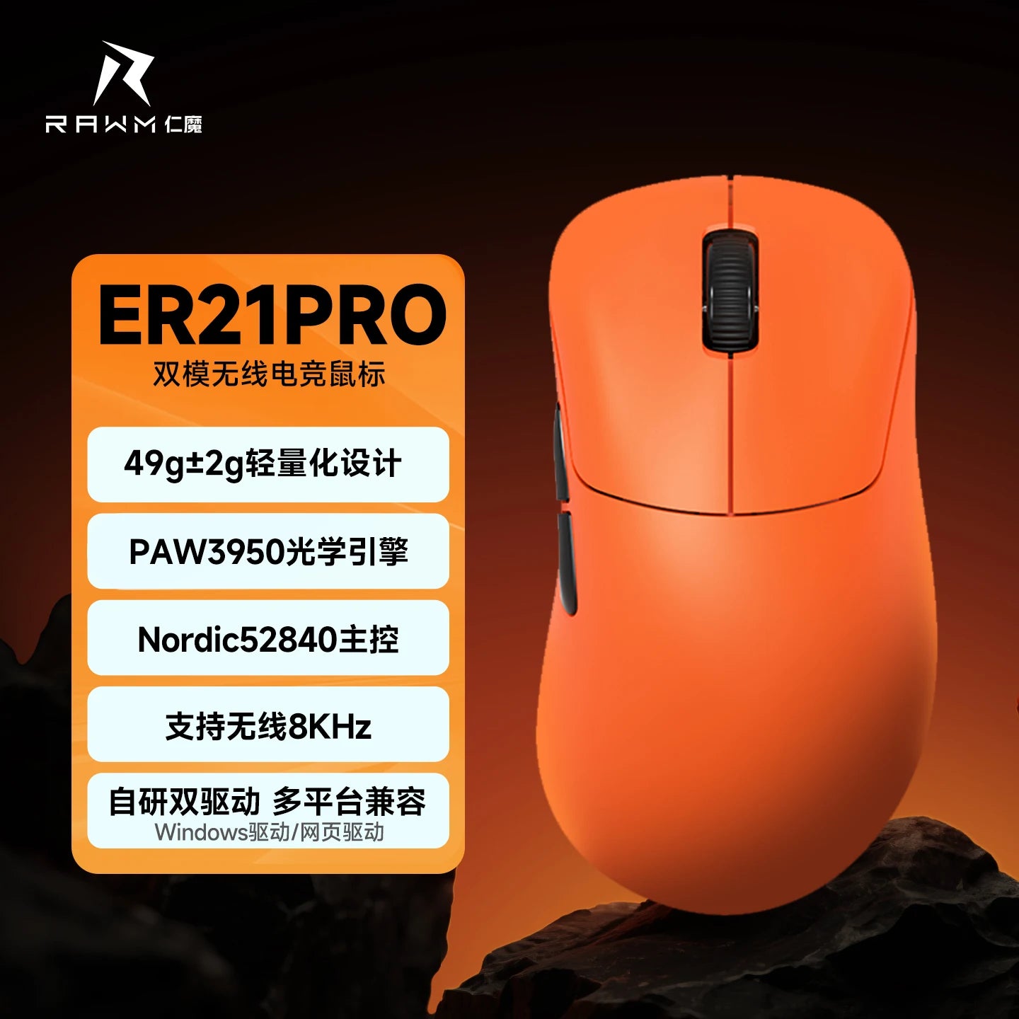 Rawm Er21 Pro Wired Gaming Mouse 2-Mode 2.4g 8k Polling Rate Paw3950 Sensor Nordic52840 Lightweight 49g Ergonomic For Gamers